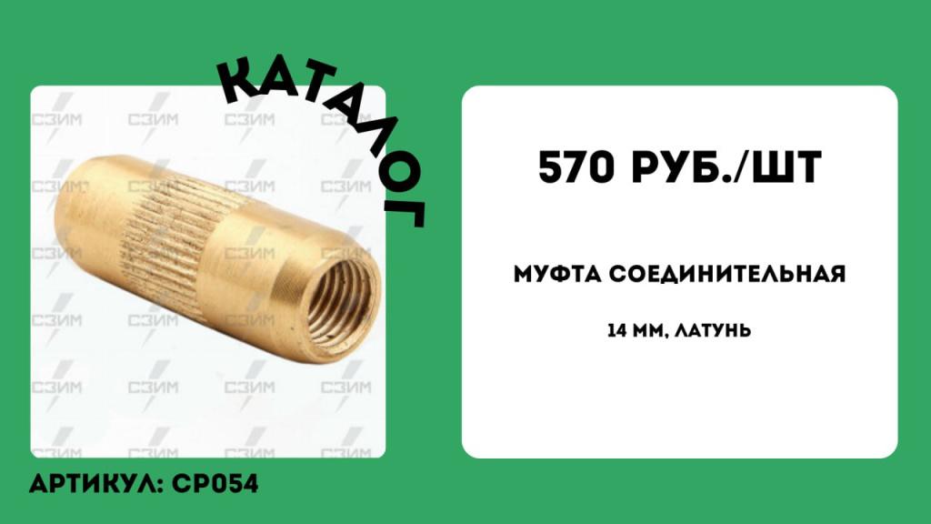 соед муфта.jpg