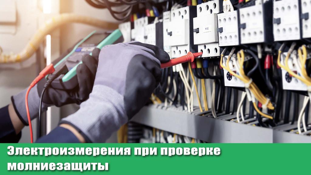 эл измер при мз.jpg