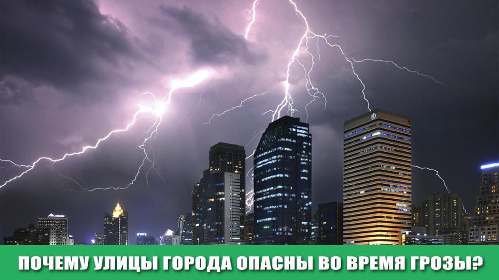 ГРОЗА В ГОРОДКЕ.jpg